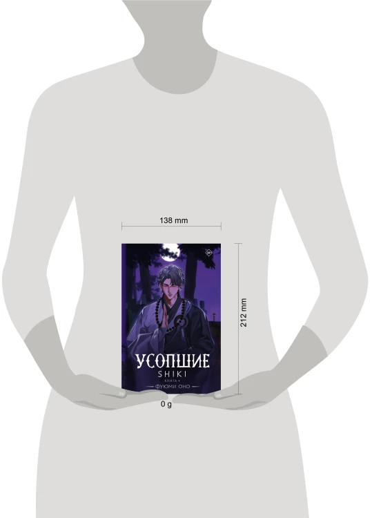 Усопшие. Shiki. Книга 4