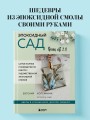 Эпоксидный сад. Цветы в украшениях, декоре, мебели