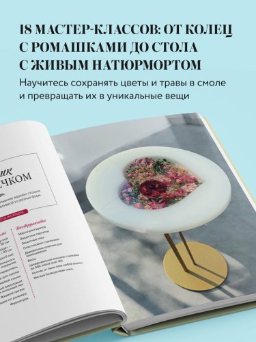 Эпоксидный сад. Цветы в украшениях, декоре, мебели