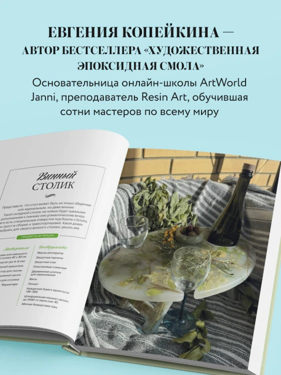 Эпоксидный сад. Цветы в украшениях, декоре, мебели