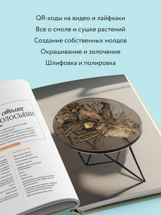 Эпоксидный сад. Цветы в украшениях, декоре, мебели