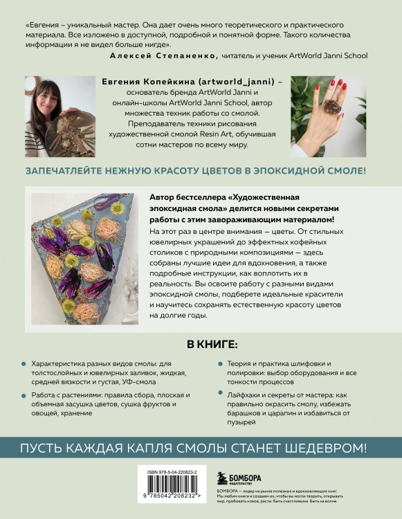 Эпоксидный сад. Цветы в украшениях, декоре, мебели