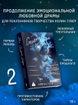Сильнее ветра. Горизонт свободы