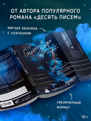 Сильнее ветра. Горизонт свободы