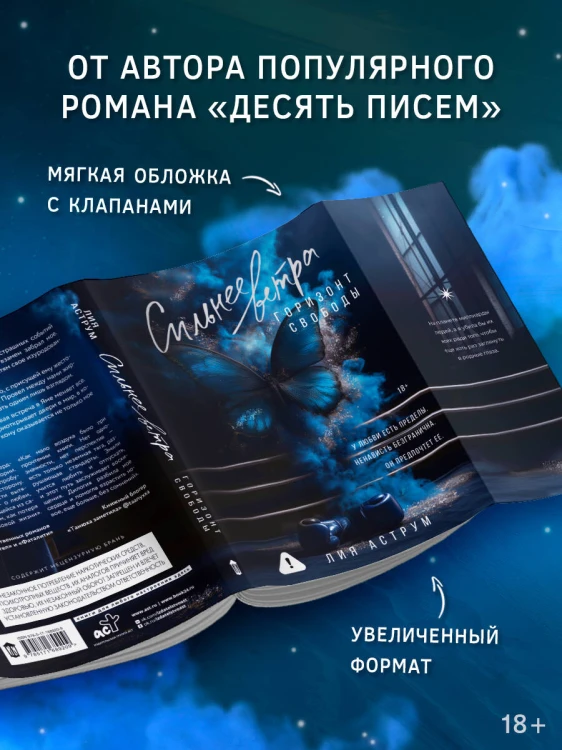 Сильнее ветра. Горизонт свободы