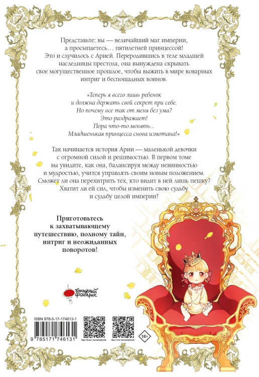 Самая юная принцесса. Том 1