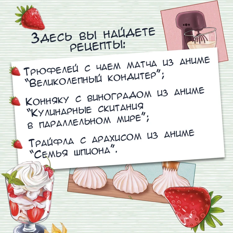 Амай моно. Десерты из аниме! Подарочное издание