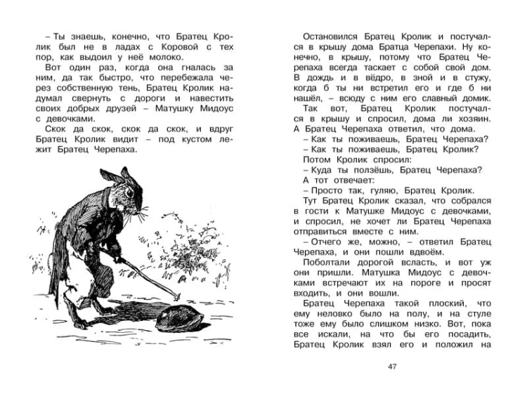 Сказки дядюшки Римуса
