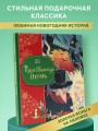 Рождественская песнь (ил. Джорджии Бросегини)