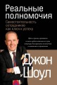 Реальные полномочия: Самостоятельность сотрудников как ключ к успеху