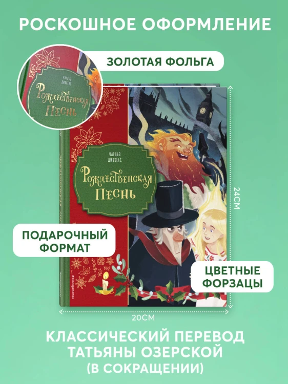 Рождественская песнь (ил. Джорджии Бросегини)