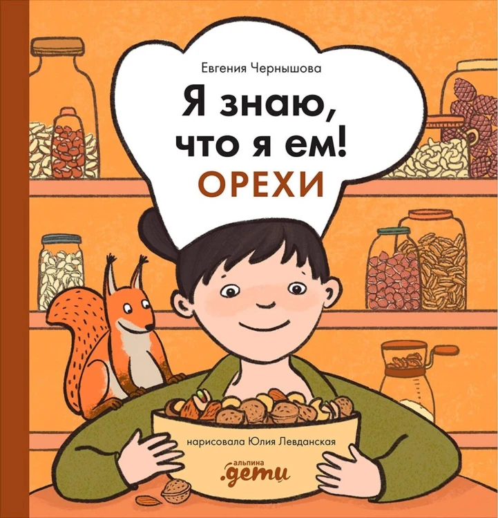 Я знаю, что я ем! Орехи