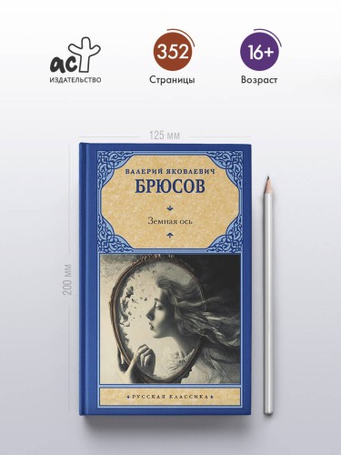 Земная ось