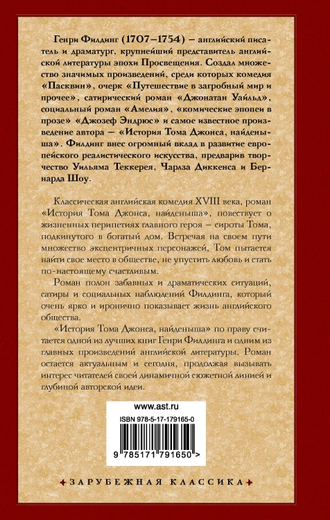 История Тома Джонса, найденыша