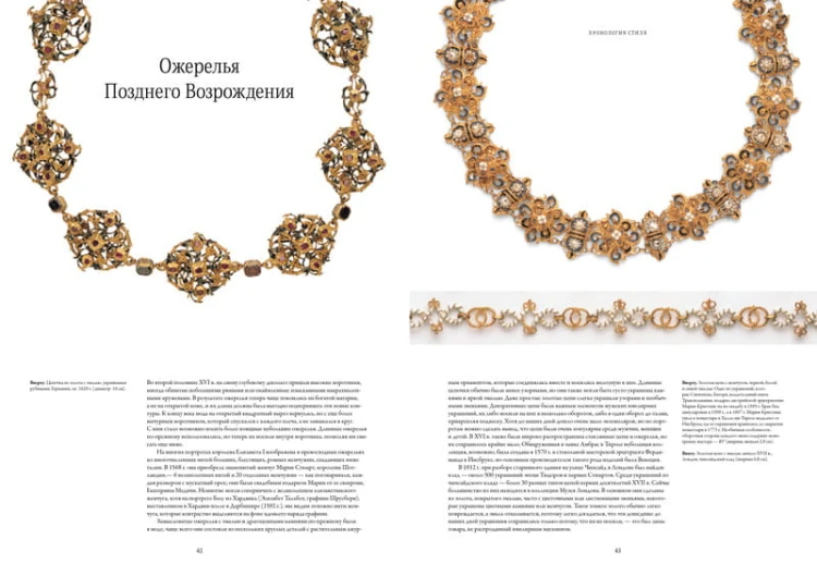 Ювелирное искусство. От Средних веков до наших дней