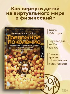 Тревожное поколение