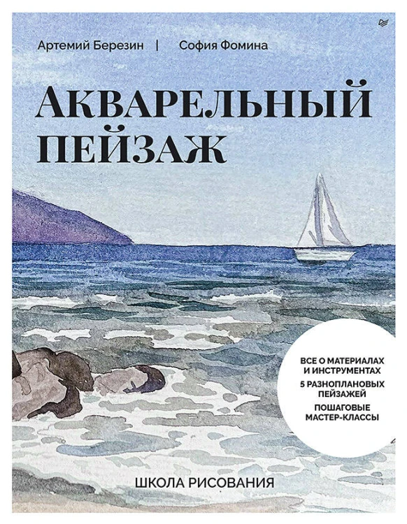 Школа рисования. Акварельный пейзаж
