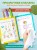 Развитие межполушарного взаимодействия. Для детей 4-6 лет