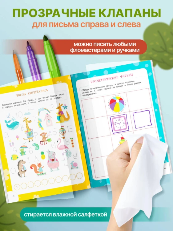 Развитие межполушарного взаимодействия. Для детей 4-6 лет