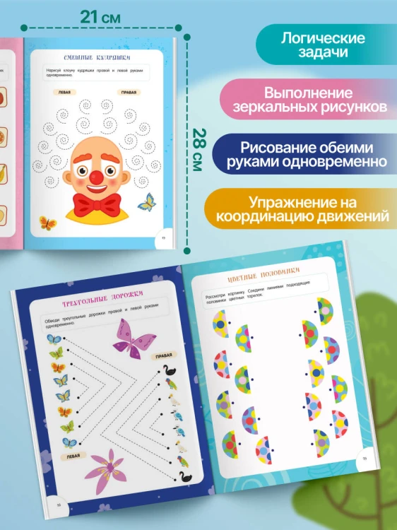 Развитие межполушарного взаимодействия. Для детей 4-6 лет