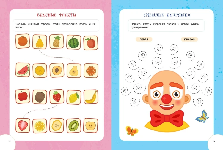 Развитие межполушарного взаимодействия. Для детей 4-6 лет
