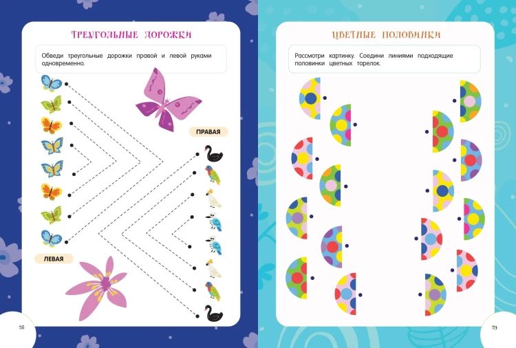 Развитие межполушарного взаимодействия. Для детей 4-6 лет
