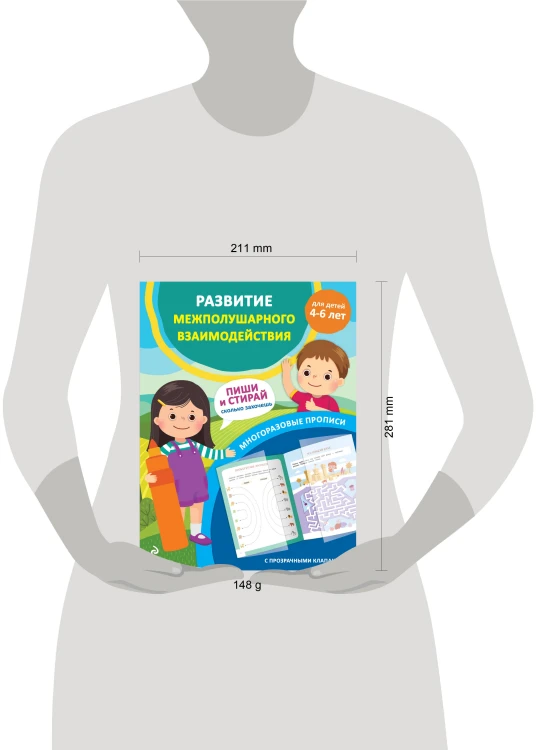Развитие межполушарного взаимодействия. Для детей 4-6 лет