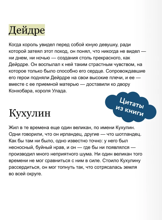 Легенды и сказания кельтов