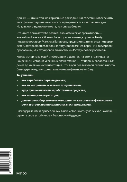 Это база: финансовая грамотность для подростков