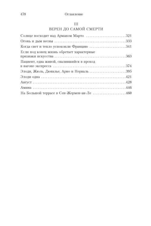 Париж в настоящем времени