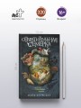 Отвратительная семерка