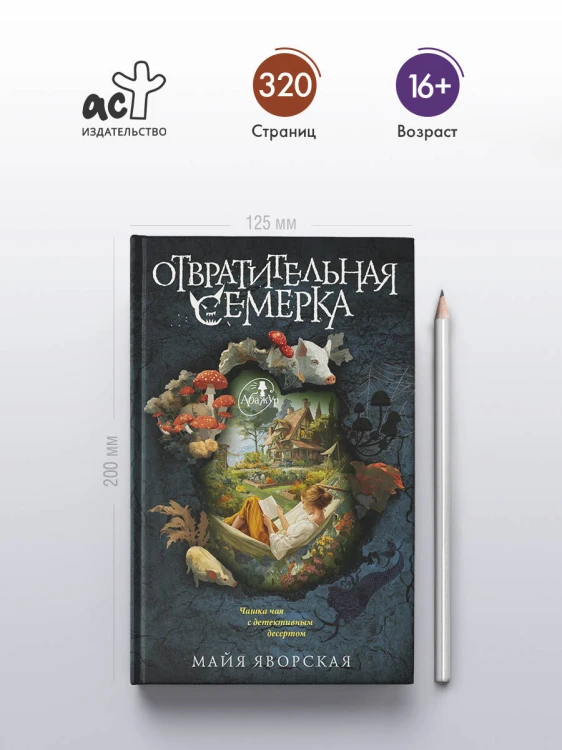 Отвратительная семерка