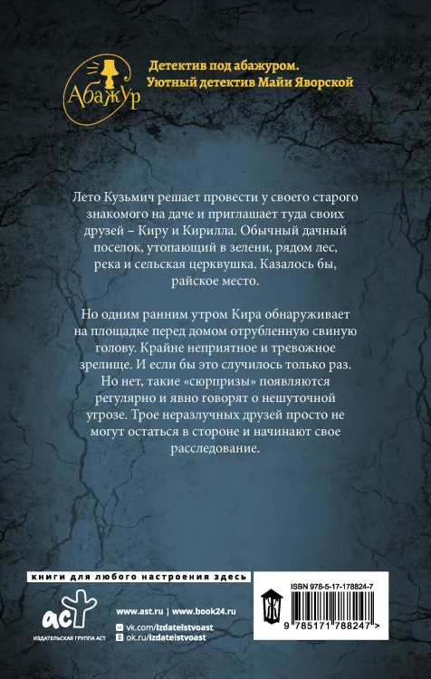 Отвратительная семерка
