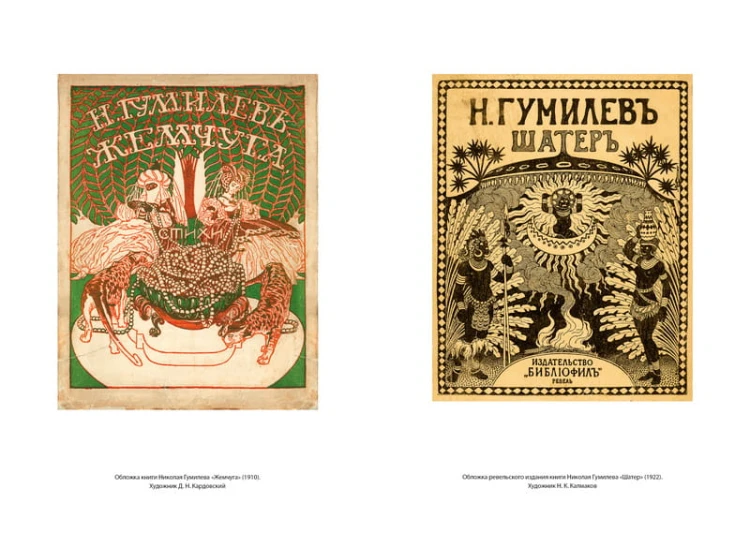 Жизнь Николая Гумилева