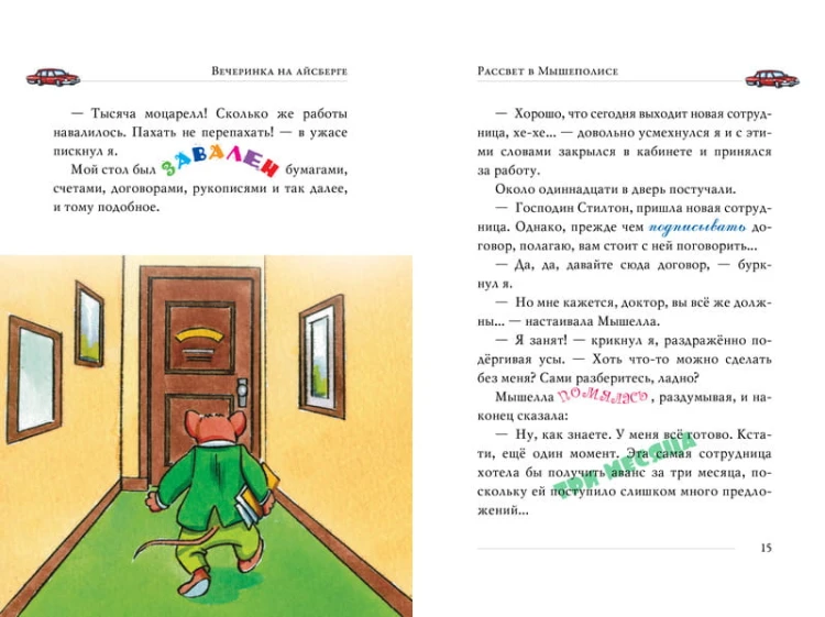 Вечеринка на айсберге