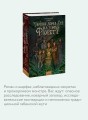 Тайна дома №12 на улице Флоретт
