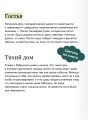 Тайна дома №12 на улице Флоретт