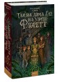 Тайна дома №12 на улице Флоретт