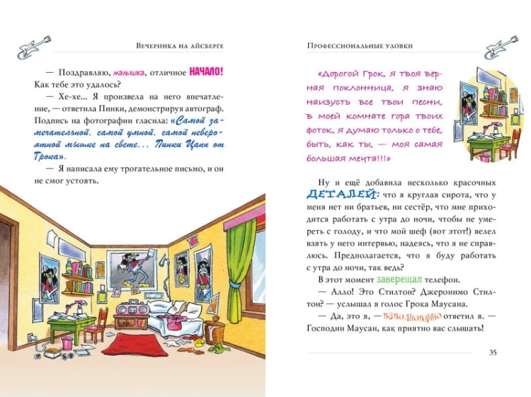 Вечеринка на айсберге