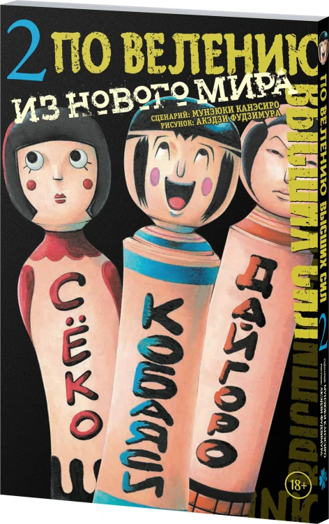 По велению высших сил. Том 2