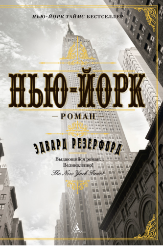 Нью-Йорк