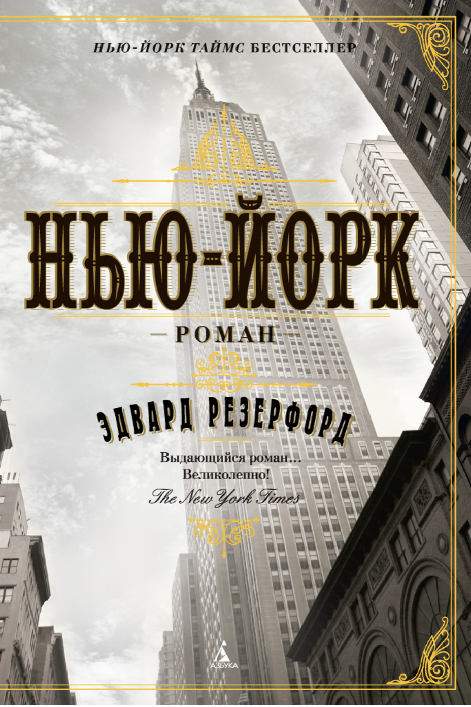 Нью-Йорк