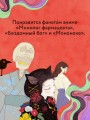 Сказания о мононоке