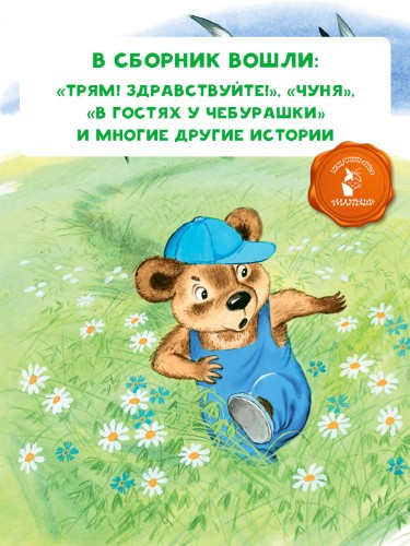 Добрые сказки