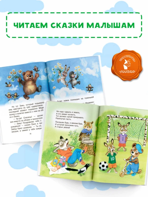 Добрые сказки