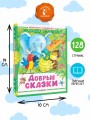 Добрые сказки