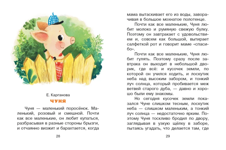 Добрые сказки