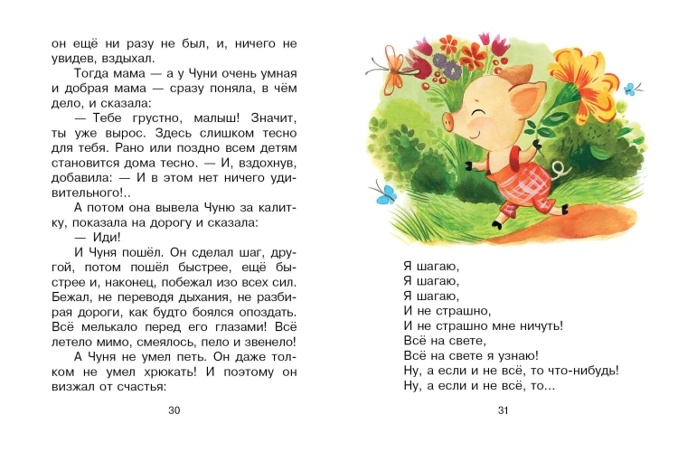 Добрые сказки