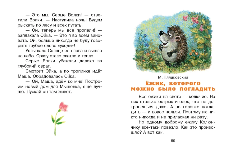 Добрые сказки
