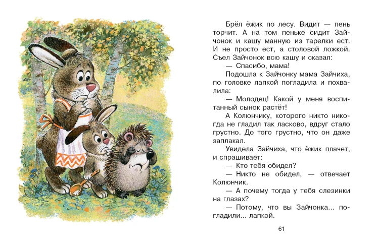 Добрые сказки